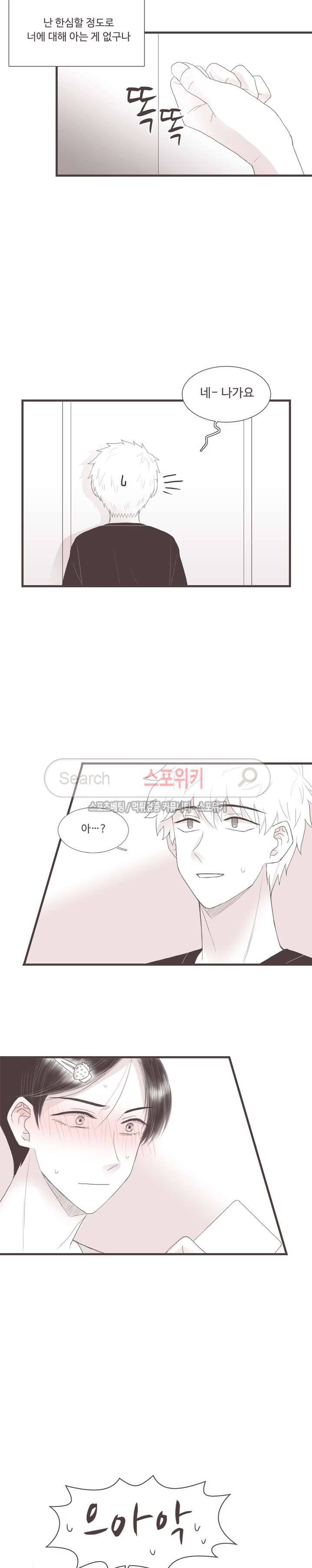 고백에 가까운 농담 25화 4