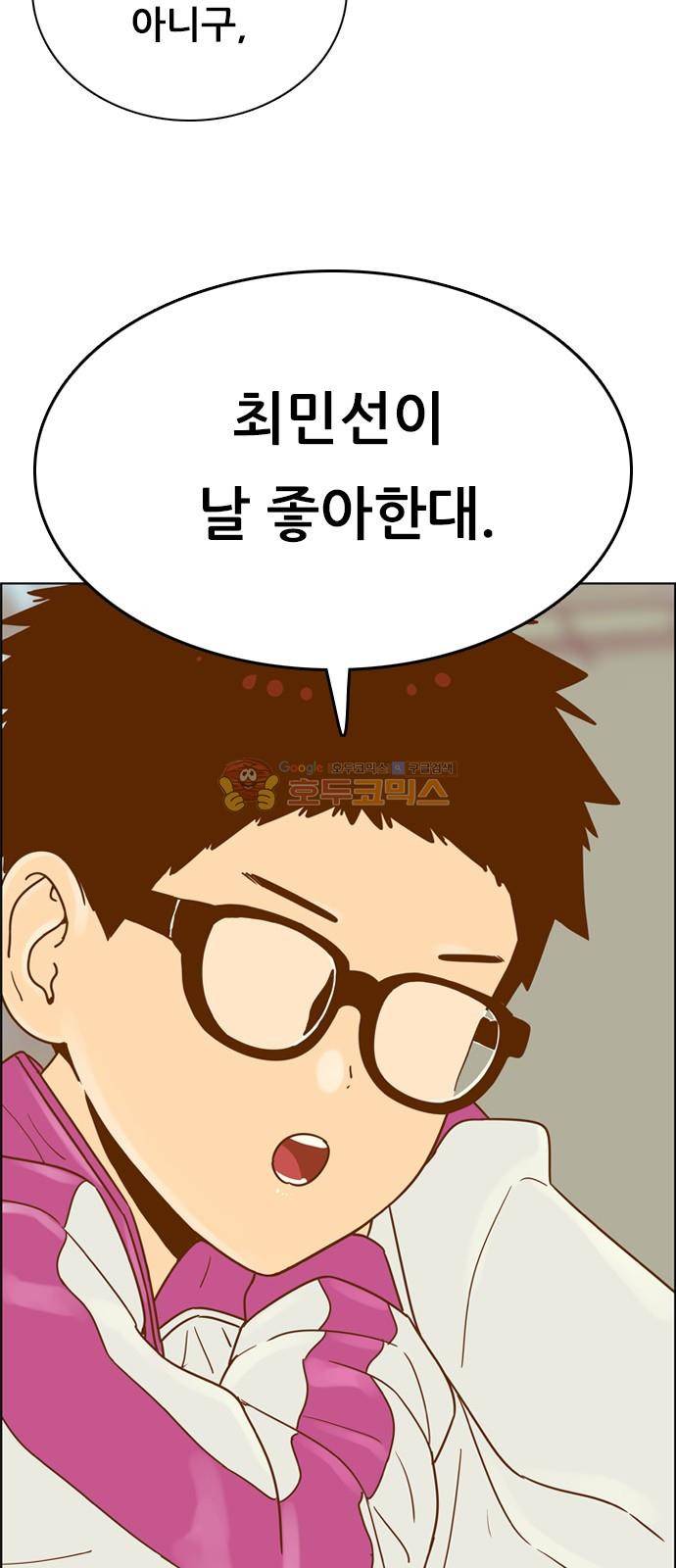 결계녀 142화 - 오늘의 운세 (2) 2