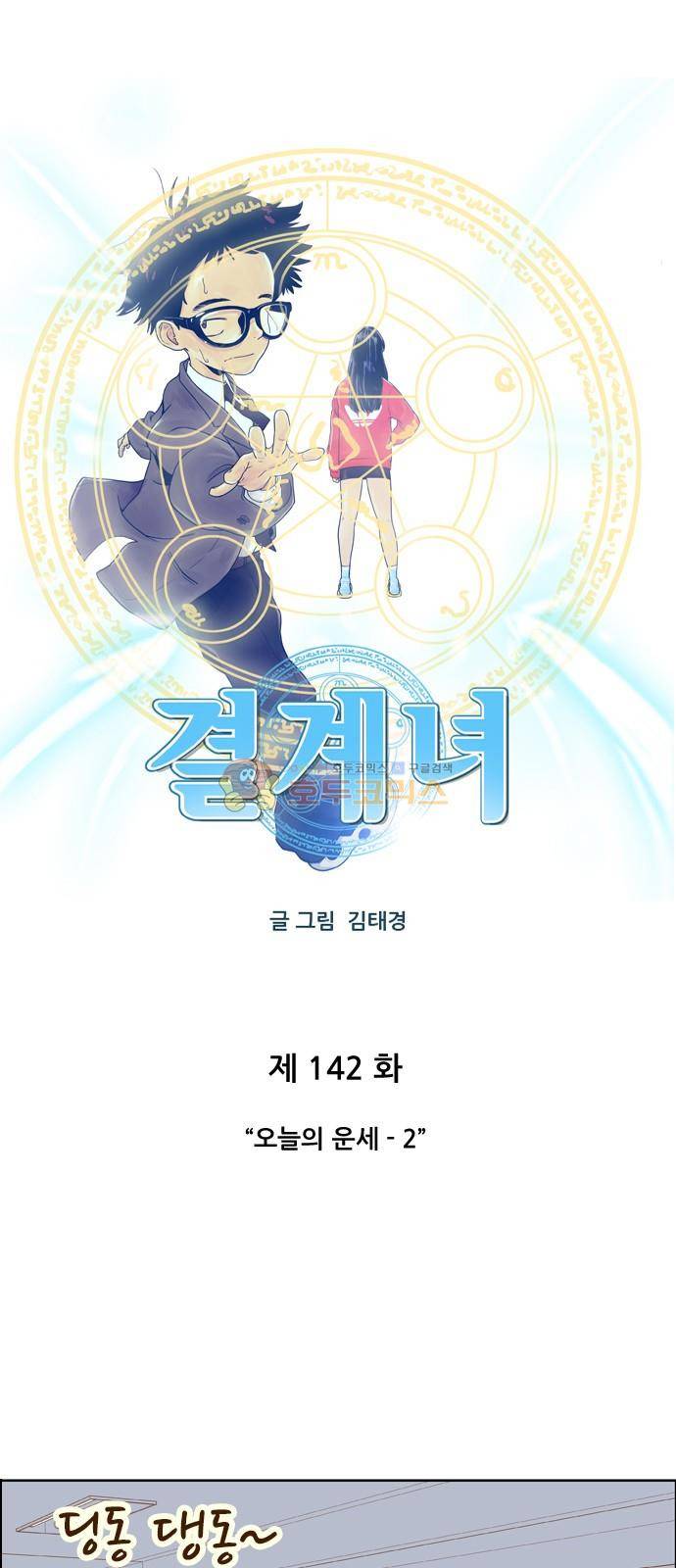 결계녀 142화 - 오늘의 운세 (2) 4