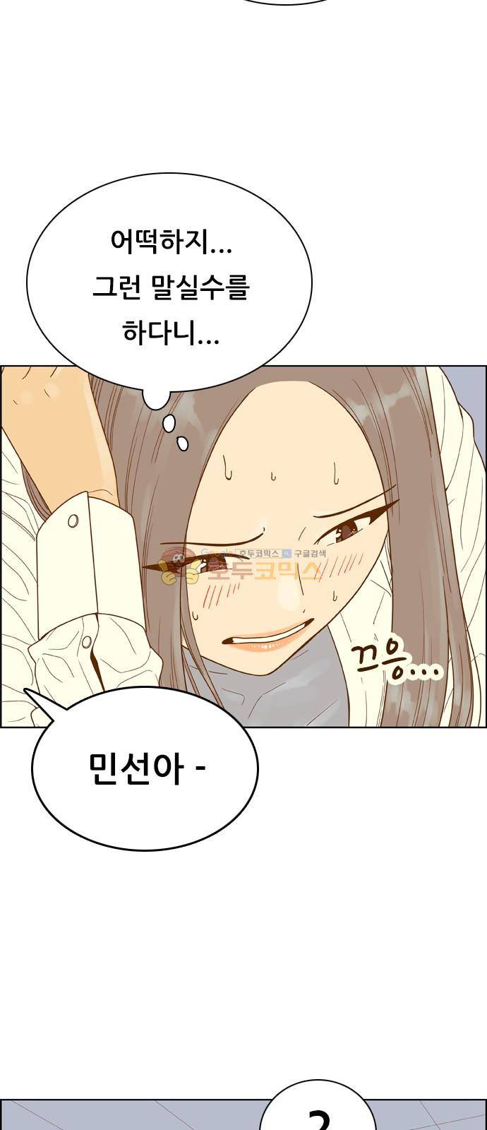 결계녀 142화 - 오늘의 운세 (2) 6