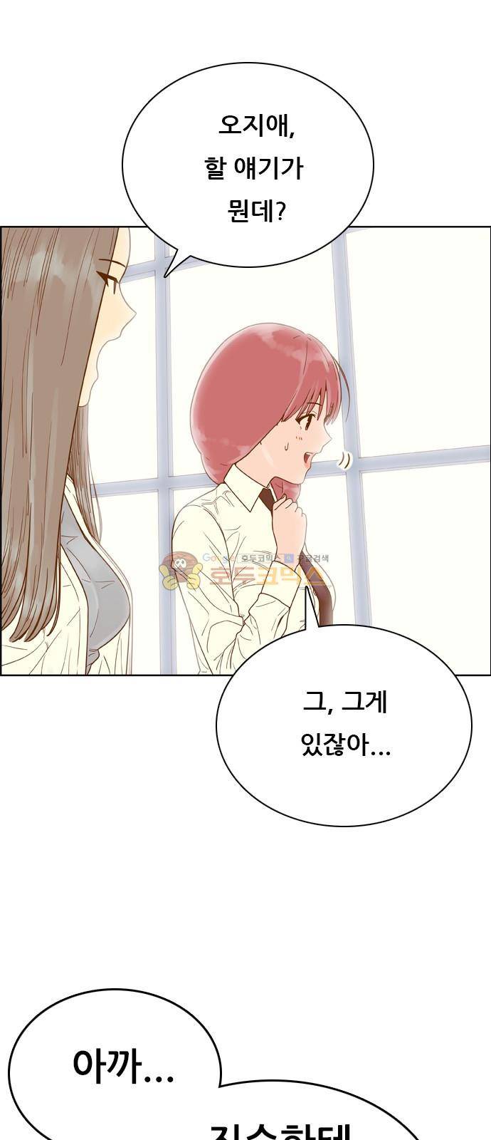 결계녀 142화 - 오늘의 운세 (2) 9