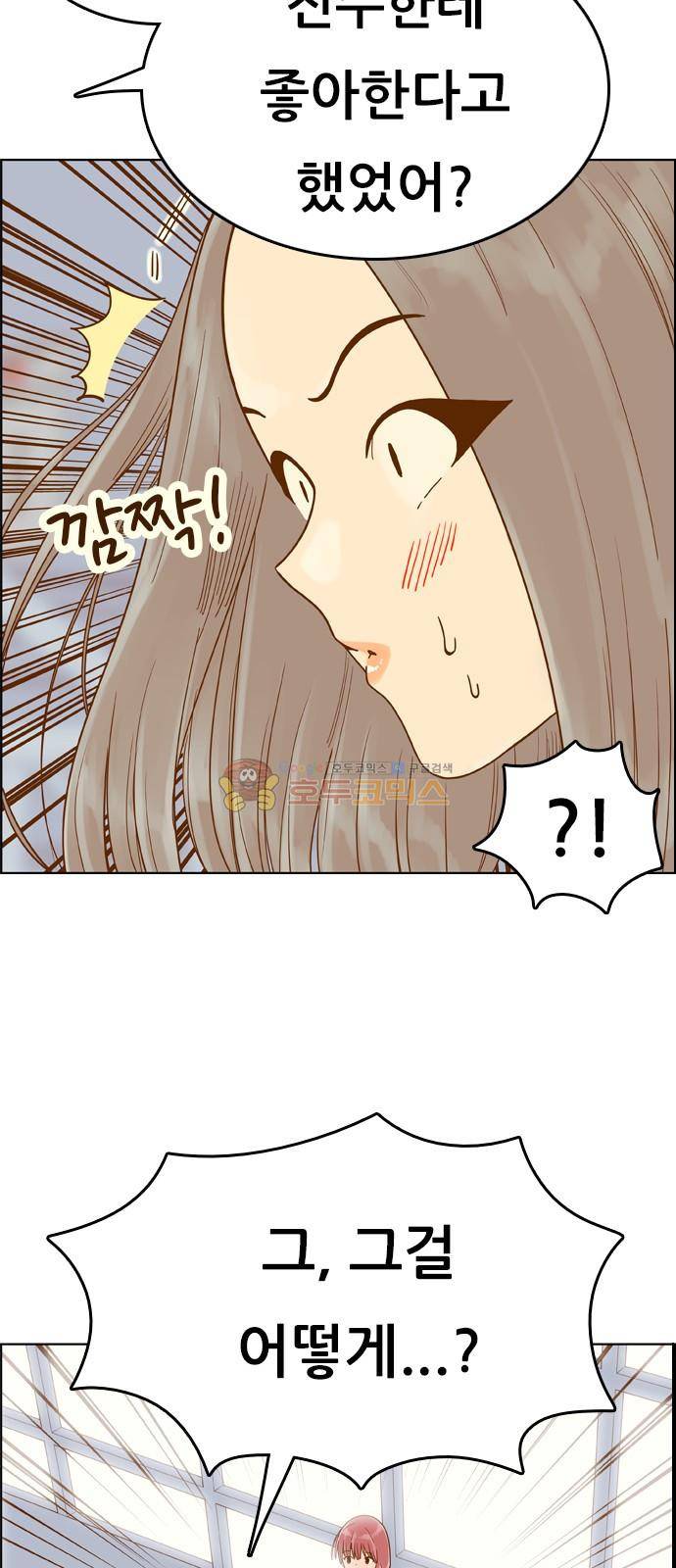 결계녀 142화 - 오늘의 운세 (2) 10