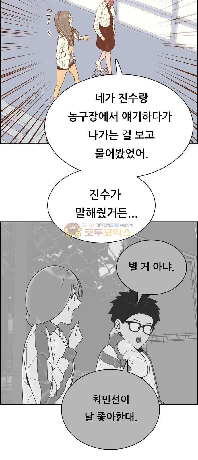 결계녀 142화 - 오늘의 운세 (2) 11
