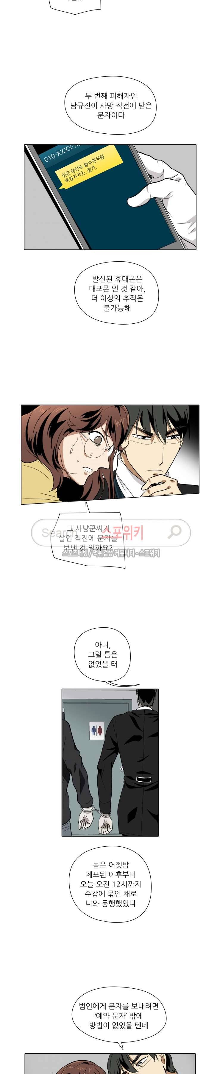 사냥꾼과 최형사 44화 3