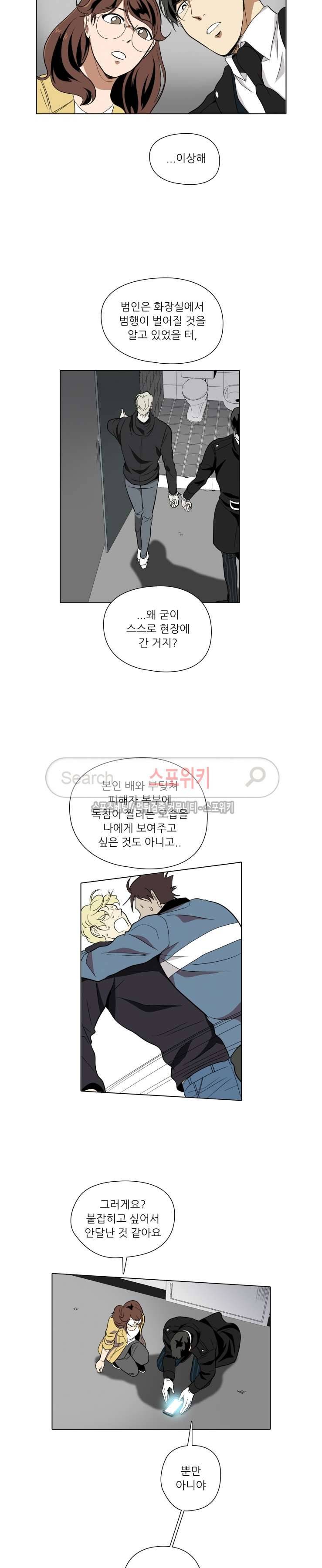 사냥꾼과 최형사 44화 4