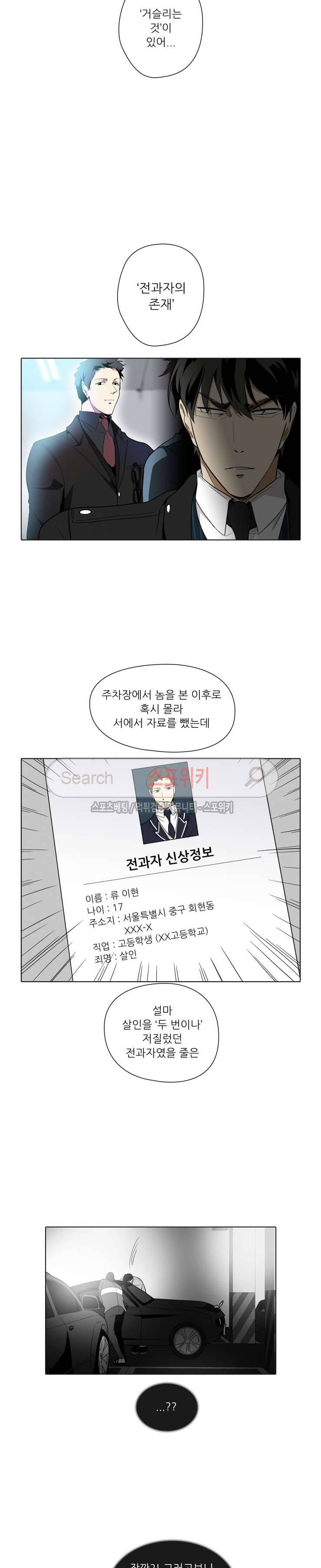사냥꾼과 최형사 44화 5