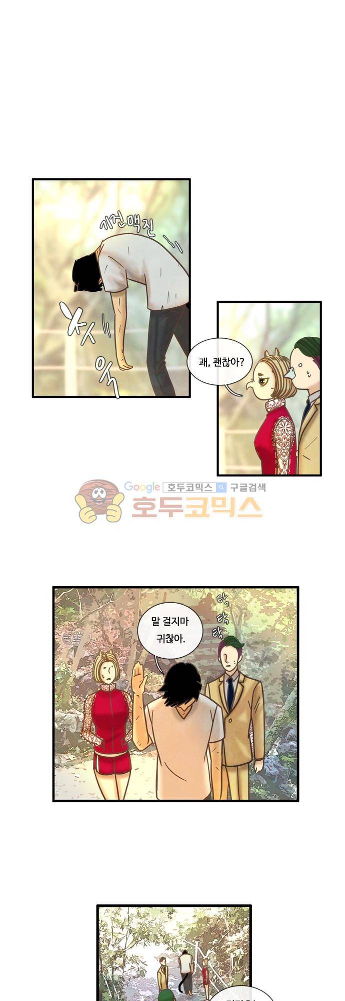 HU-NIMAL(휴니멀) 57화 - 여자 셋이 모이면 1