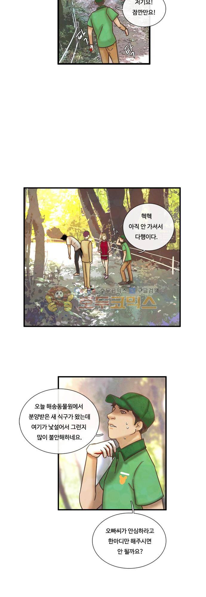 HU-NIMAL(휴니멀) 57화 - 여자 셋이 모이면 2