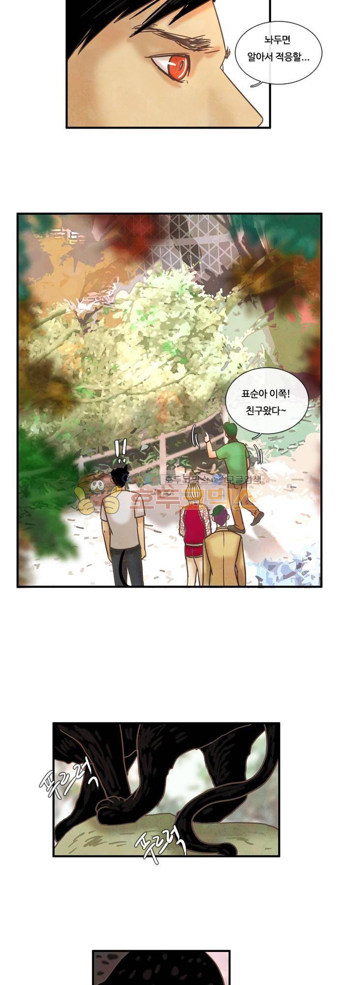 HU-NIMAL(휴니멀) 57화 - 여자 셋이 모이면 4