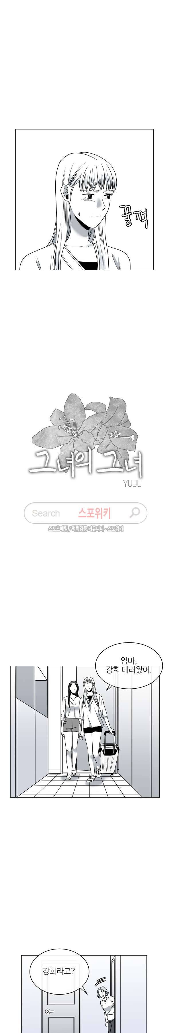 그녀의 그녀 30화 2