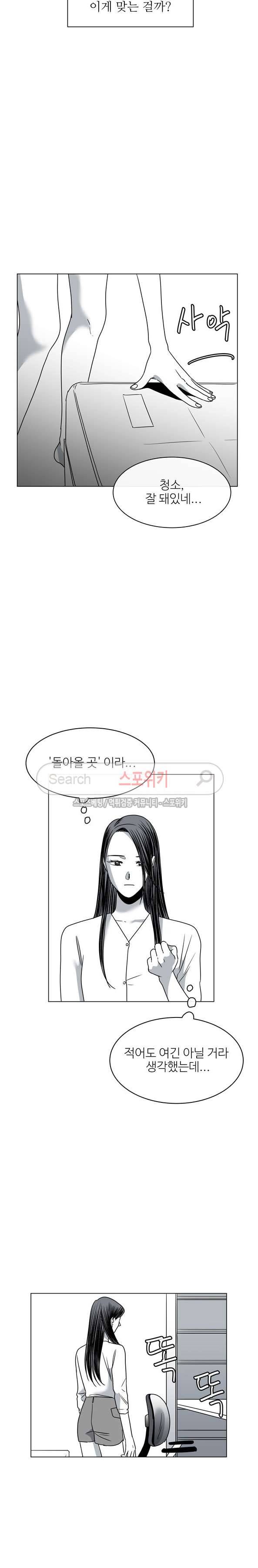 그녀의 그녀 30화 5