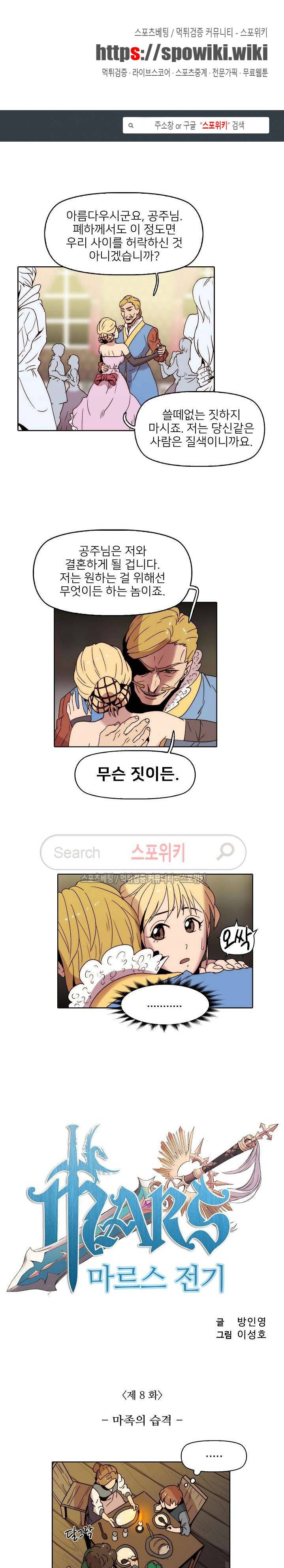 마르스 전기 8화 1