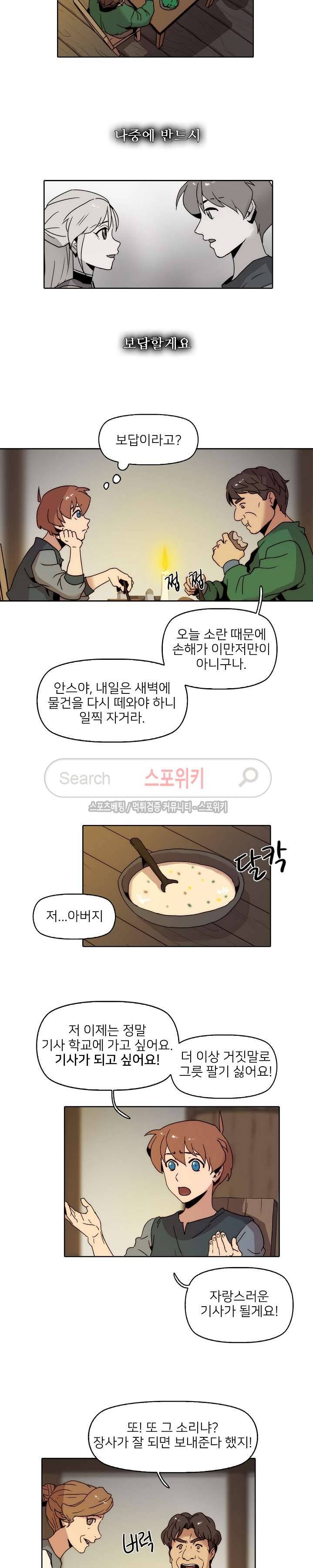 마르스 전기 8화 2