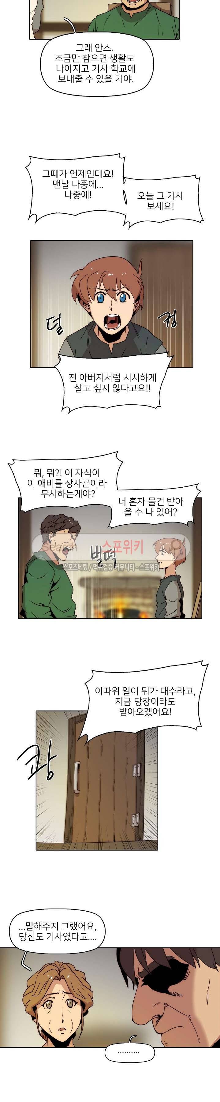 마르스 전기 8화 3