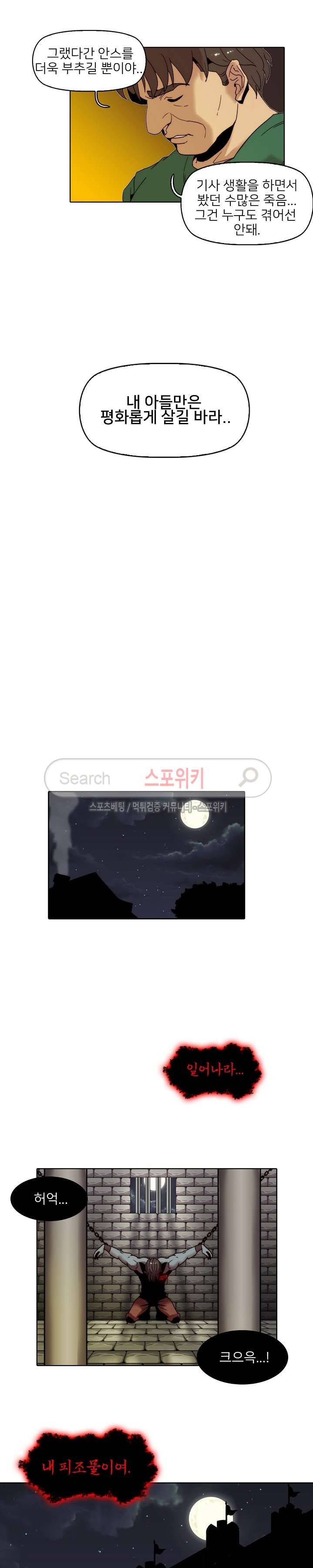마르스 전기 8화 4