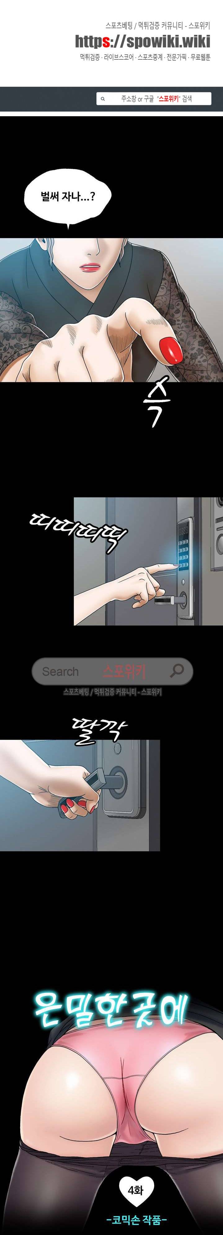 은밀한 곳에 4화 1
