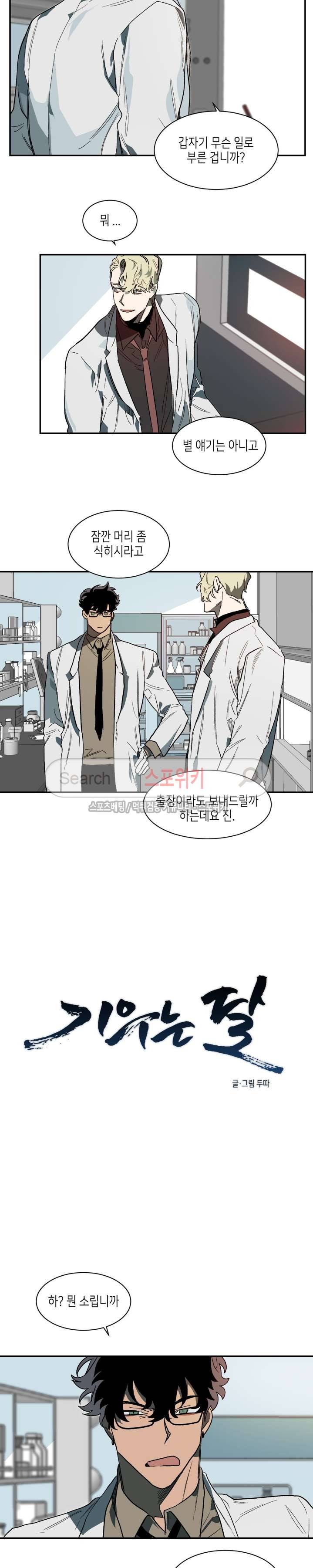 기우는 달 24화 2