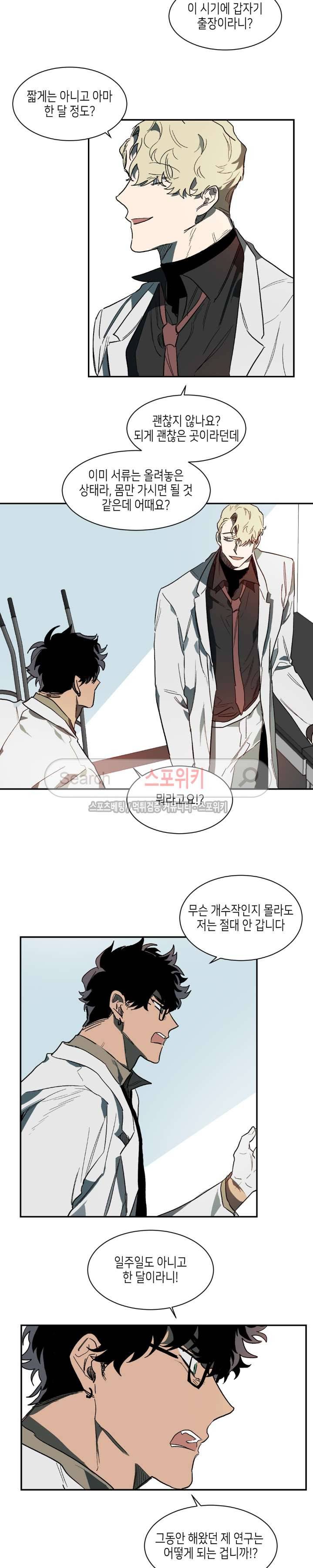 기우는 달 24화 3