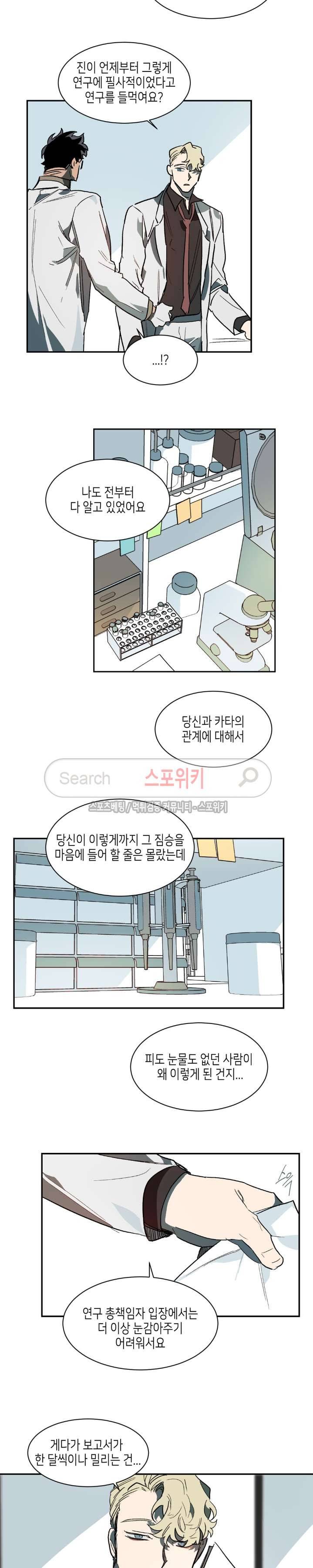 기우는 달 24화 4
