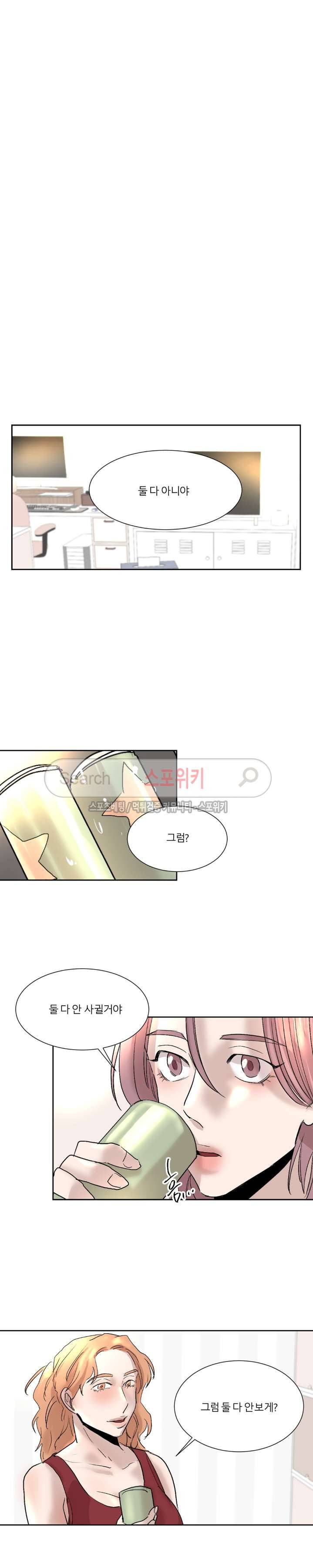 소유하는 우리 26화 2