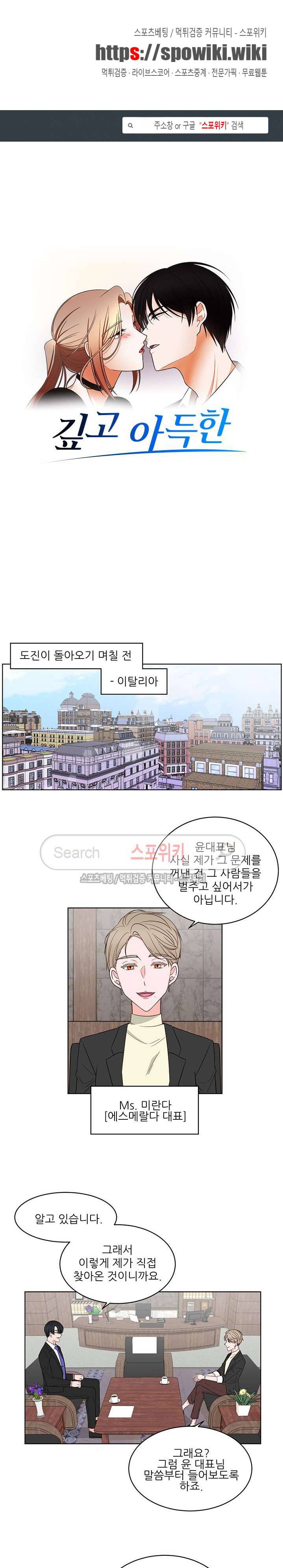 깊고 아득한 34화 1