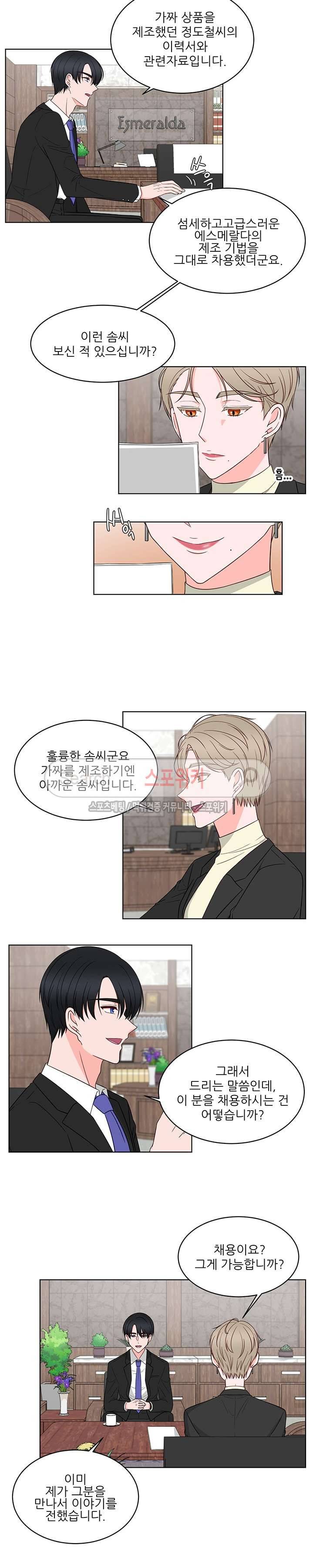 깊고 아득한 34화 2