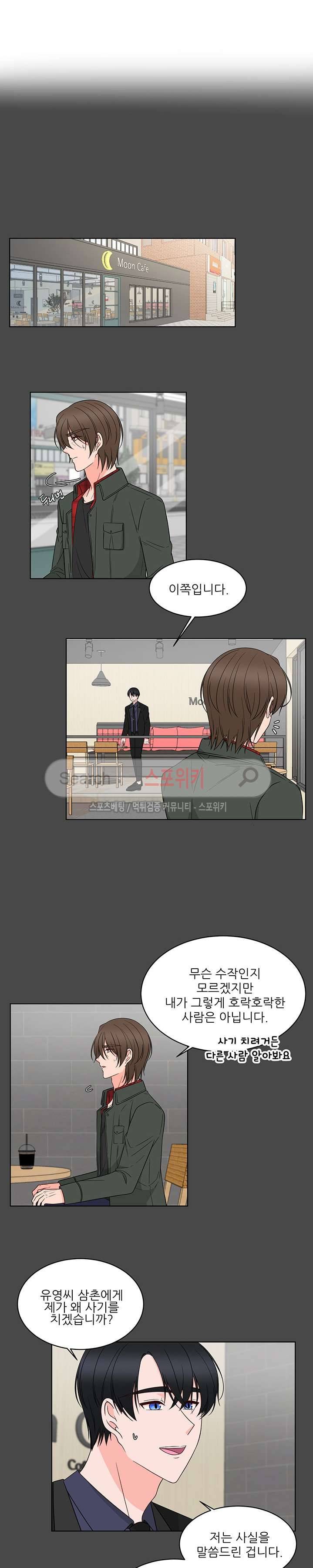 깊고 아득한 34화 3