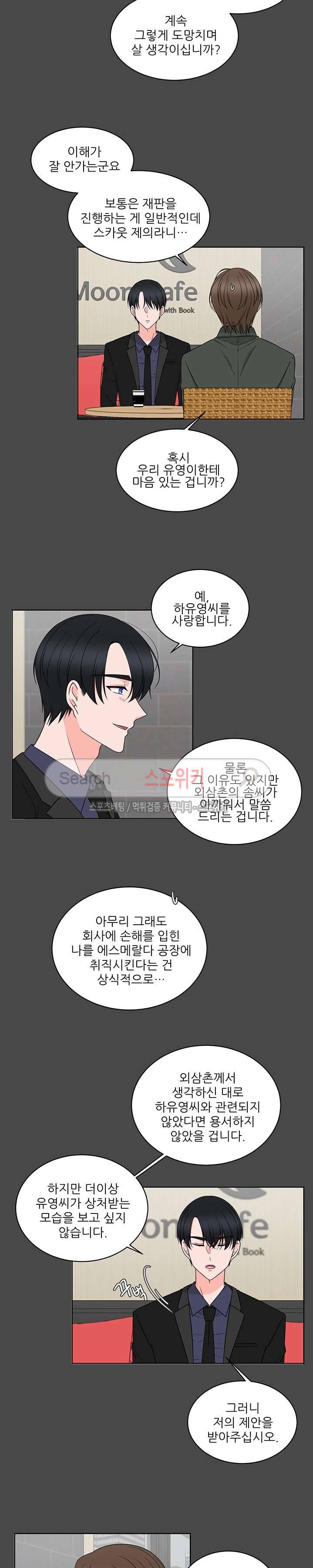 깊고 아득한 34화 4