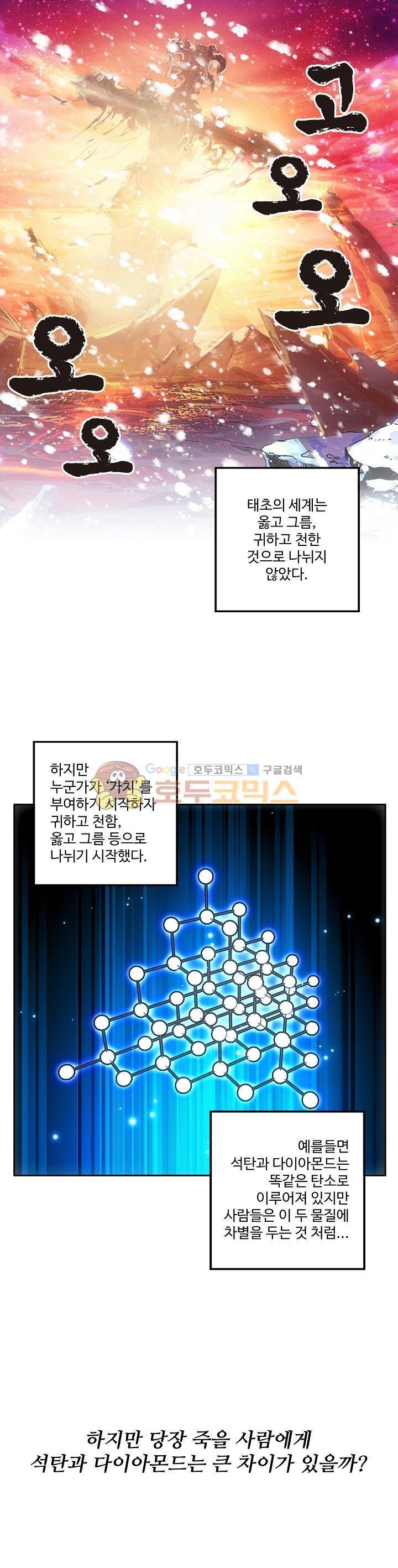 피닉스 테일 1화 1