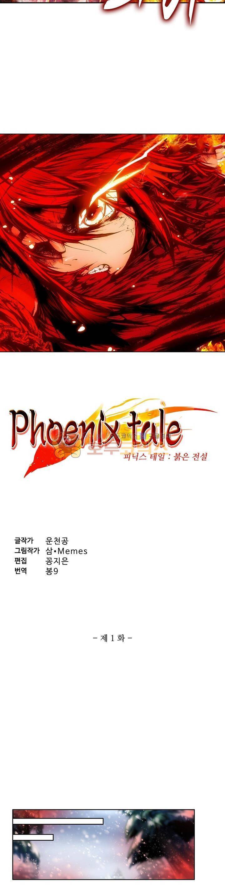 피닉스 테일 1화 10