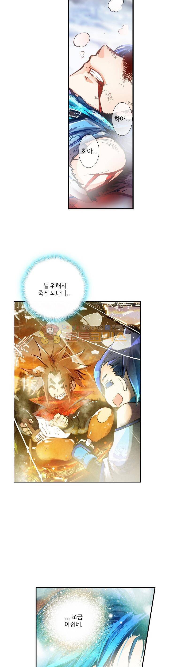 피닉스 테일 1화 12