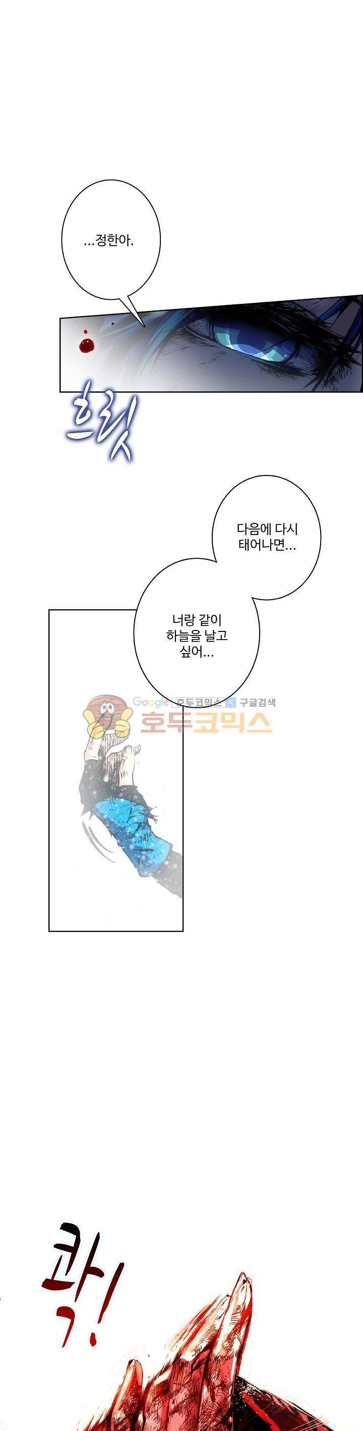 피닉스 테일 1화 15