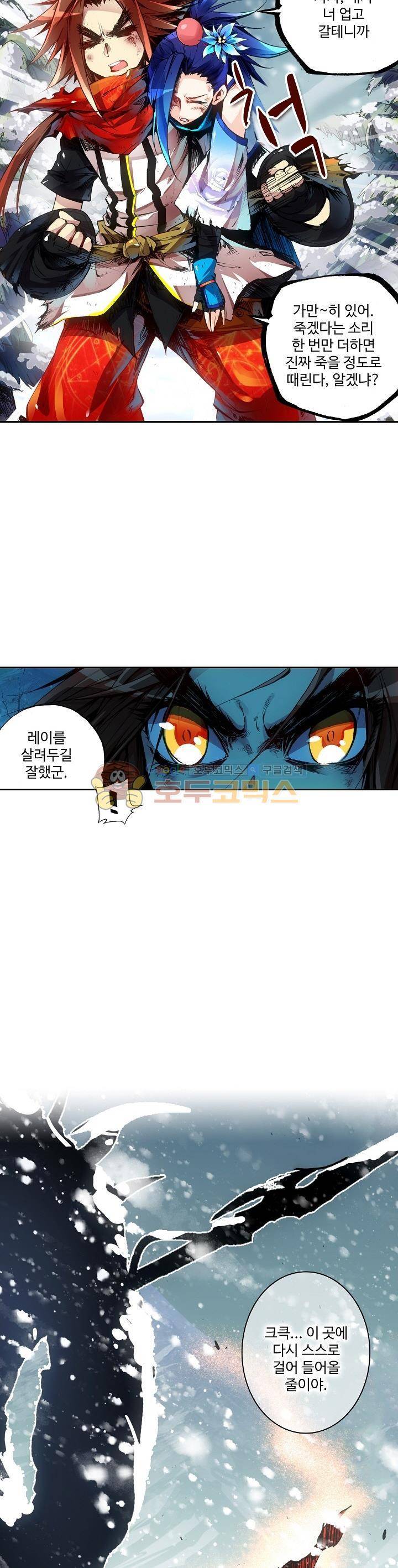 피닉스 테일 1화 20
