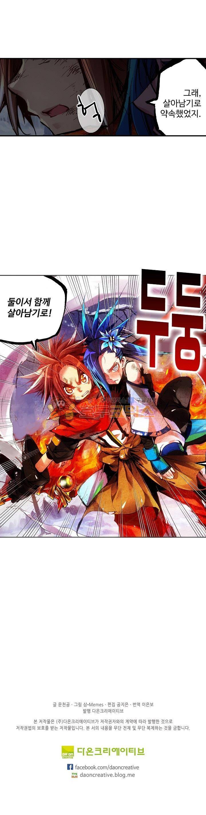 피닉스 테일 1화 23