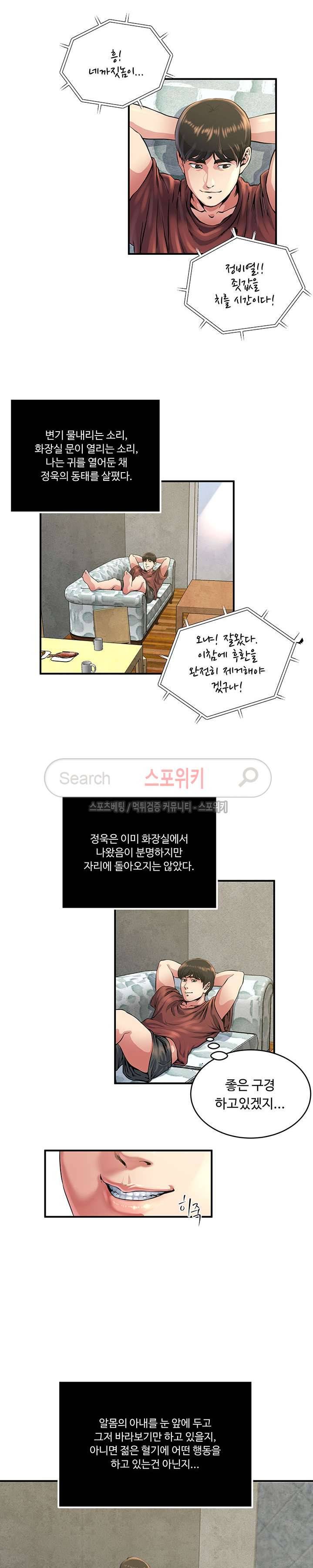 아내의 노출 47화 2