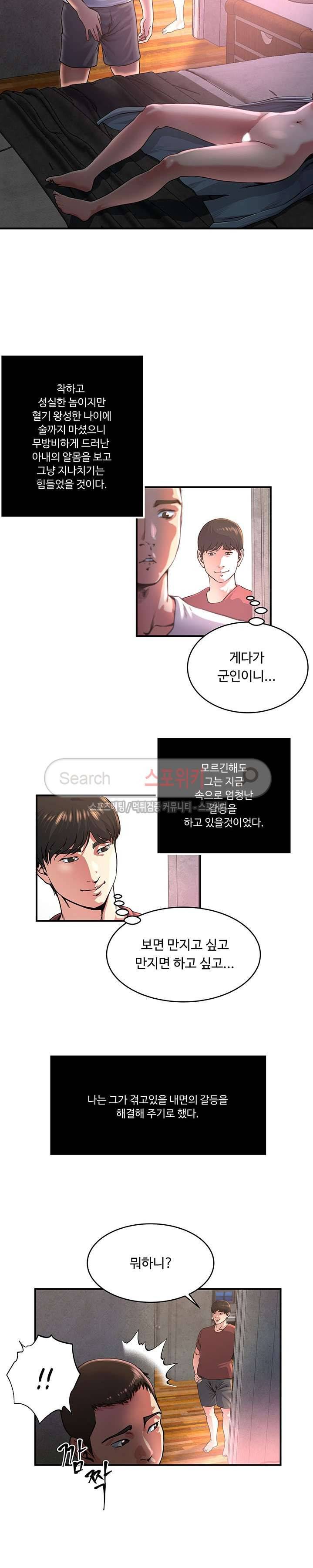 아내의 노출 47화 4