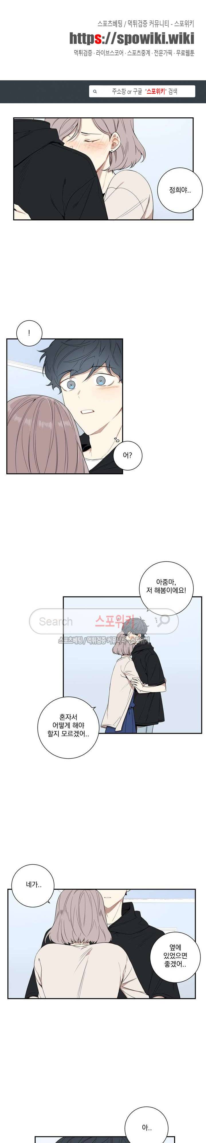 겨울 지나 벚꽃 59화 1
