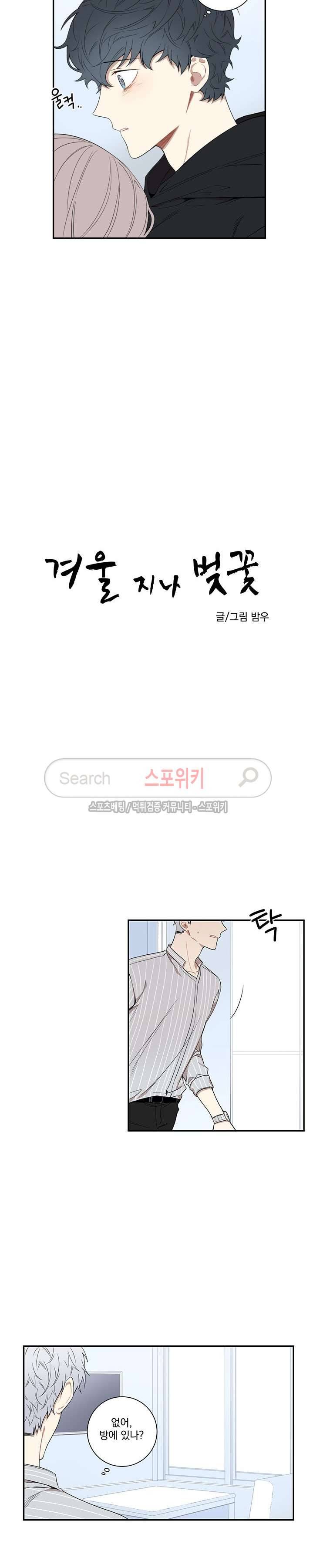 겨울 지나 벚꽃 59화 2