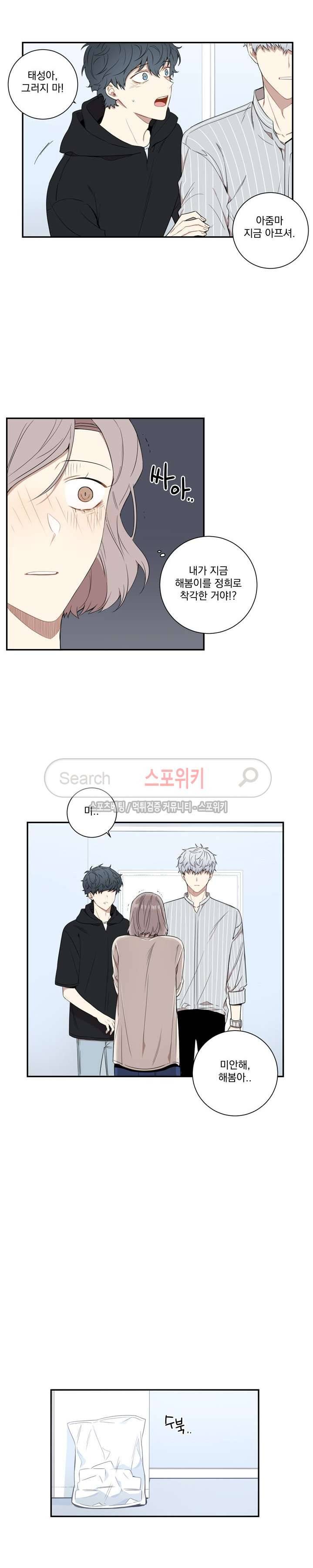 겨울 지나 벚꽃 59화 5