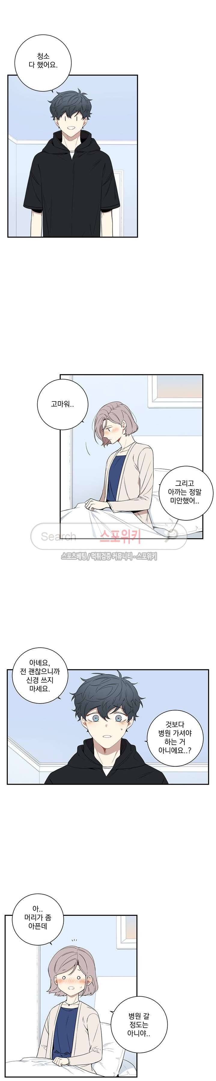 겨울 지나 벚꽃 59화 6