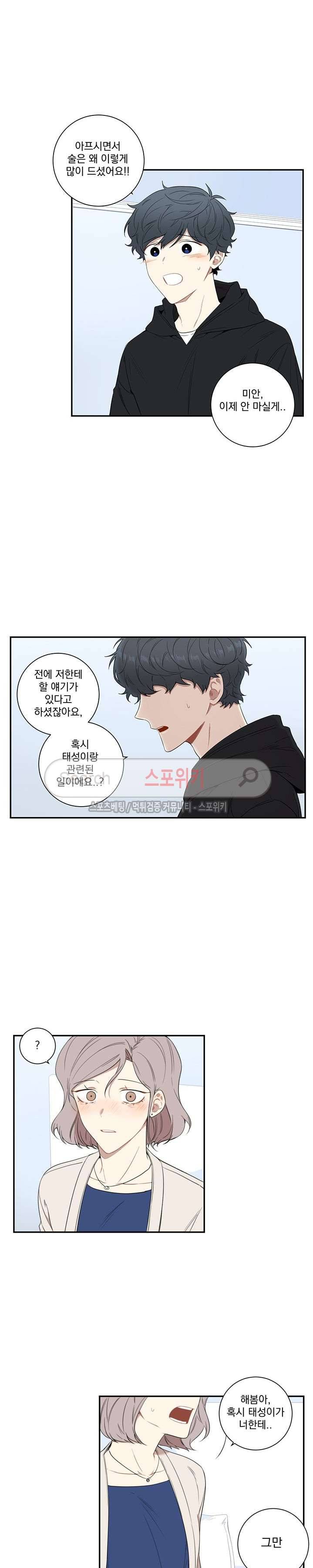 겨울 지나 벚꽃 59화 7