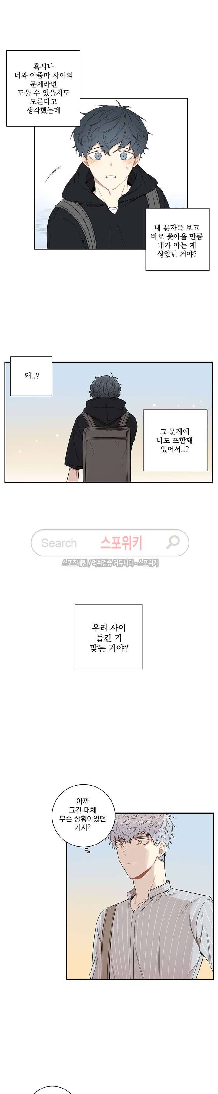 겨울 지나 벚꽃 59화 10