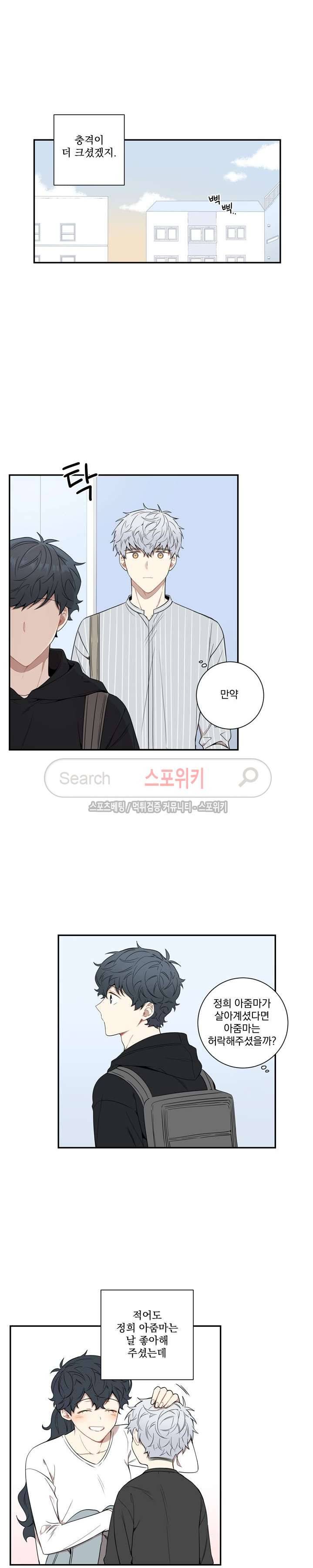 겨울 지나 벚꽃 59화 13