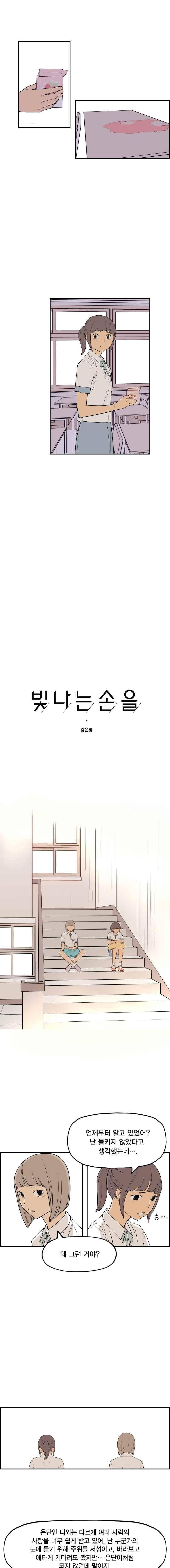 빛나는 손을 49화 1