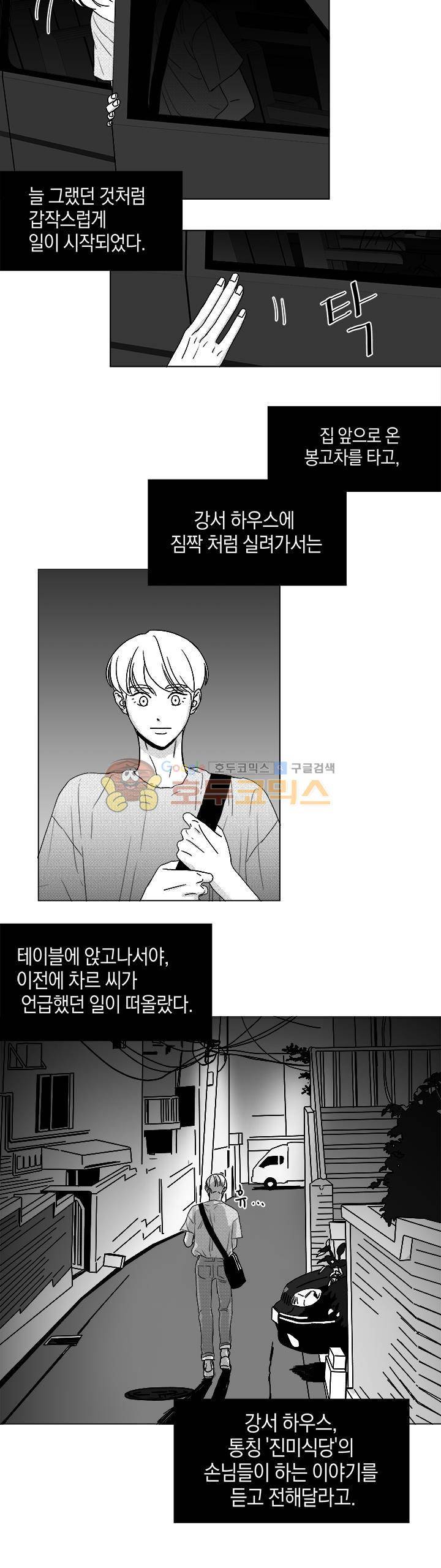 마귀(북큐브) 시즌2 35화 2