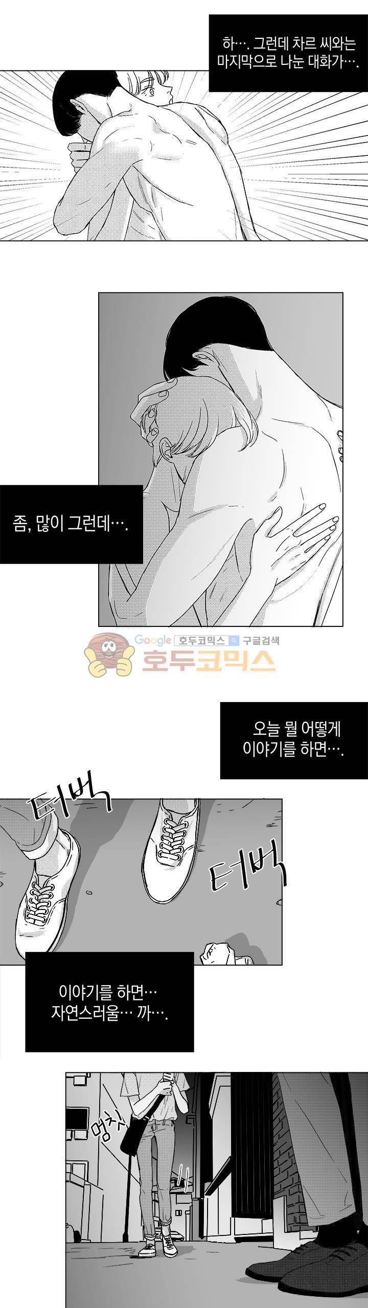 마귀(북큐브) 시즌2 35화 3