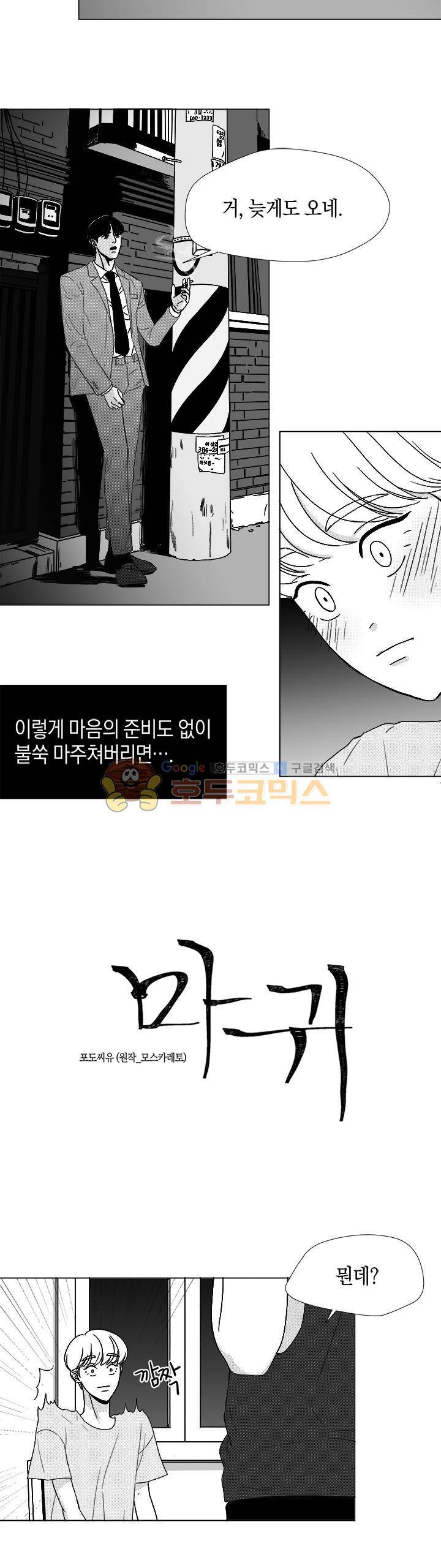 마귀(북큐브) 시즌2 35화 4