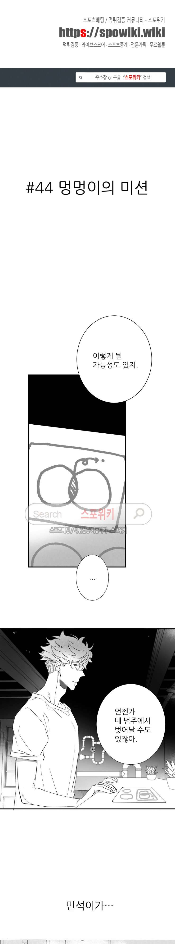 불가항력 그대 -진호와 민석- 44화 1
