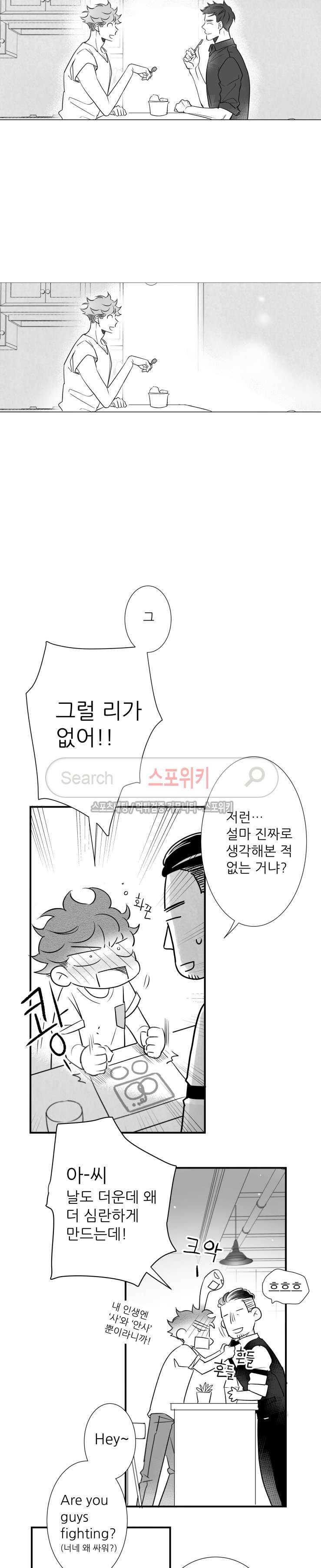 불가항력 그대 -진호와 민석- 44화 2