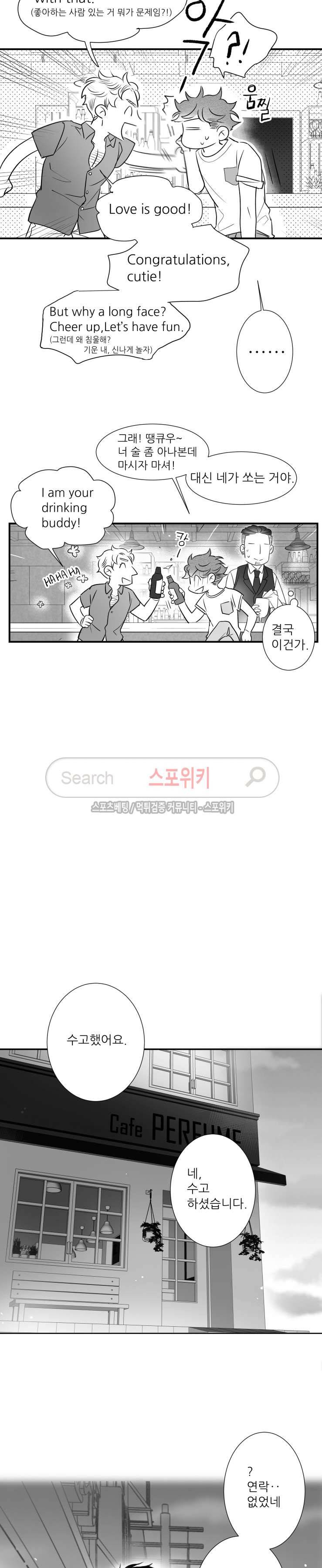 불가항력 그대 -진호와 민석- 44화 5